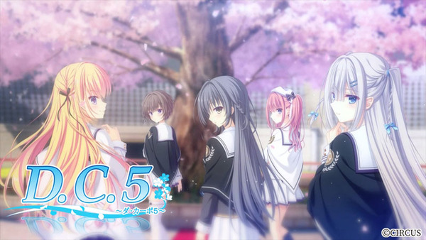 CIRCUS「D.C.5 ～ダ・カーポ5～」にて「B2ポスター予約者対象配布