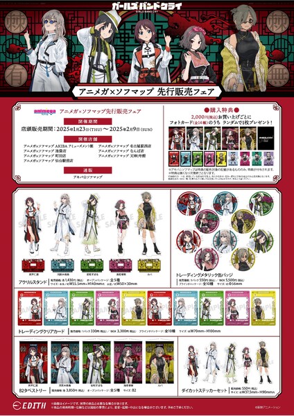 ASCII.jp：ソフマップ、アニメ『ガールズバンドクライ』の魅力を