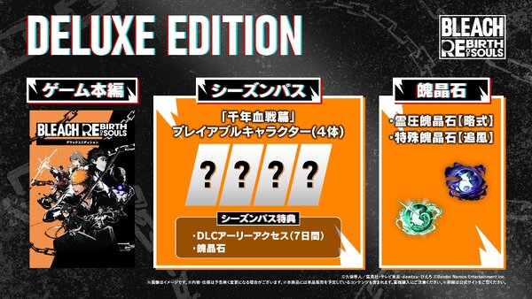 ASCII.jp：「BLEACH」家庭用ゲーム最新作『BLEACH Rebirth of Souls