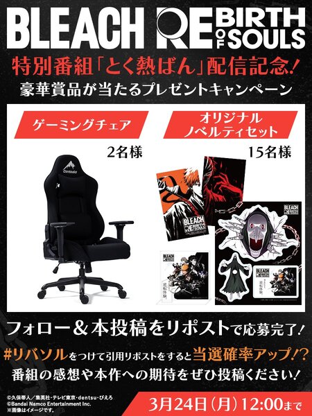 ASCII.jp：「BLEACH」家庭用ゲーム最新作『BLEACH Rebirth of Souls