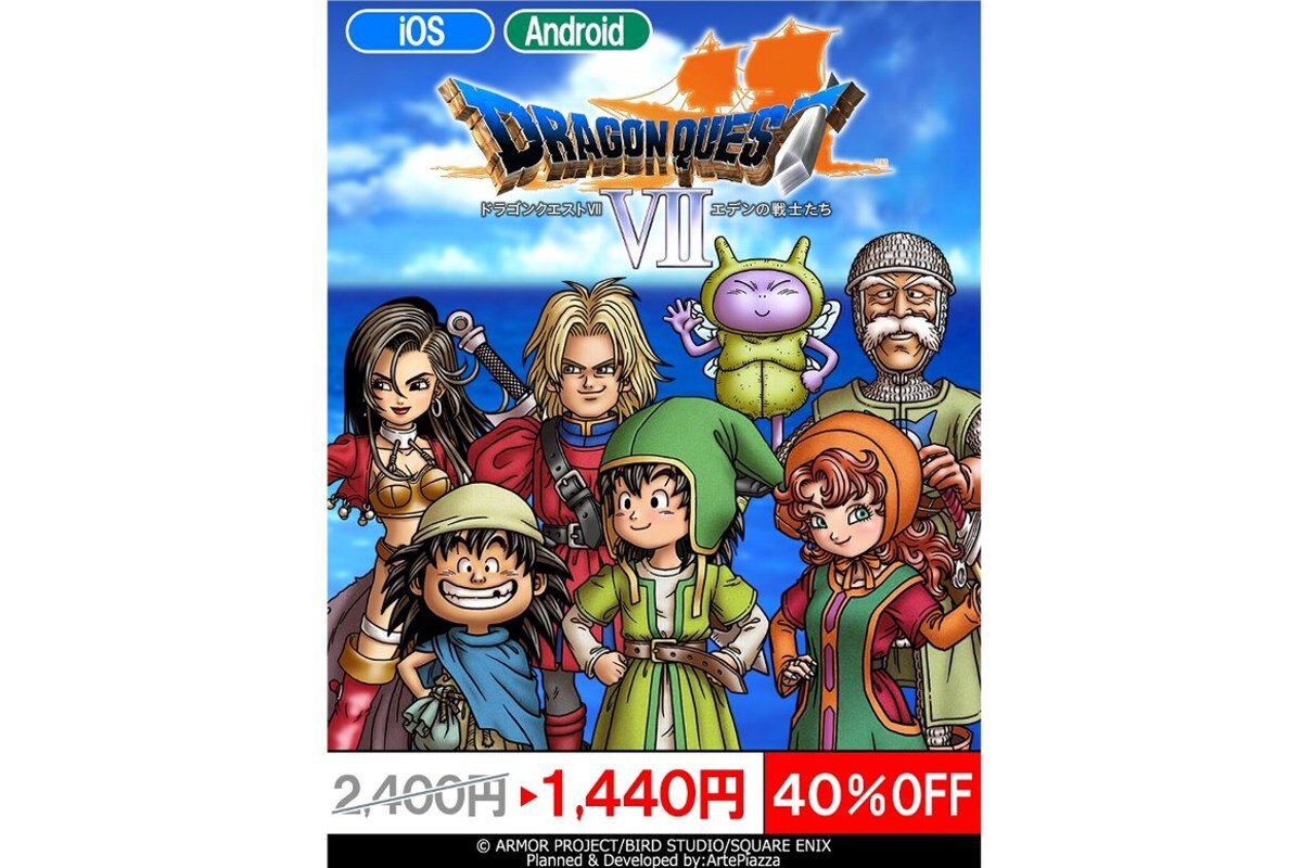 ASCII.jp：今年で発売25周年！『ドラゴンクエストVII エデンの戦士たち