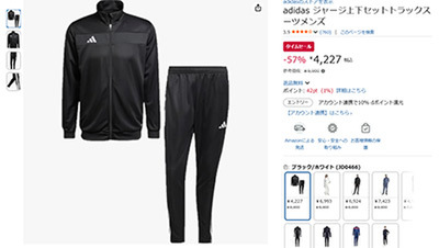 アディダスの人気メンズジャージ上下セットが半額以下の4,227円
