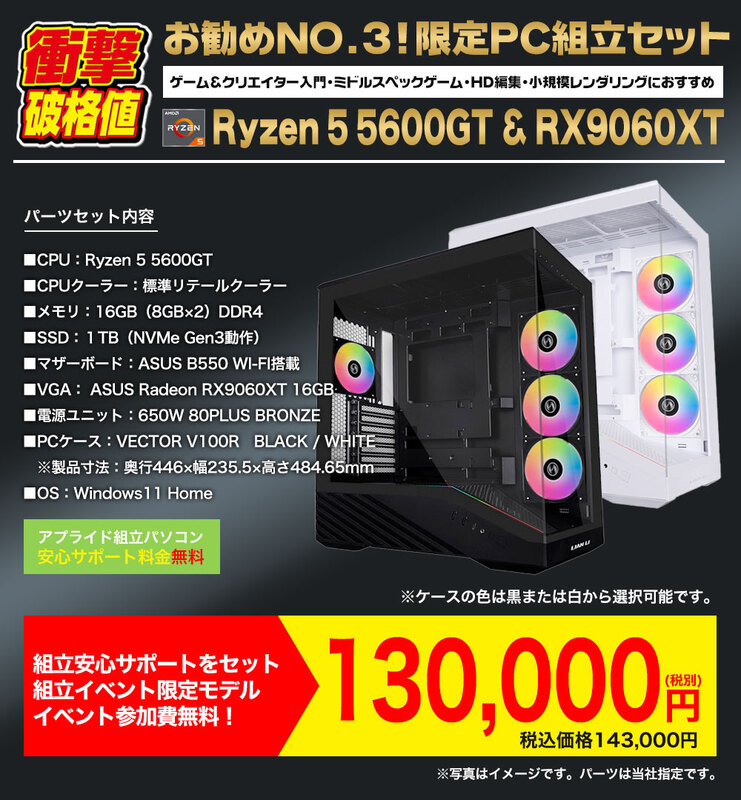 メモリー高騰の今この価格はスゴイ。Ryzen 5＆Radeon RX 9060 XT