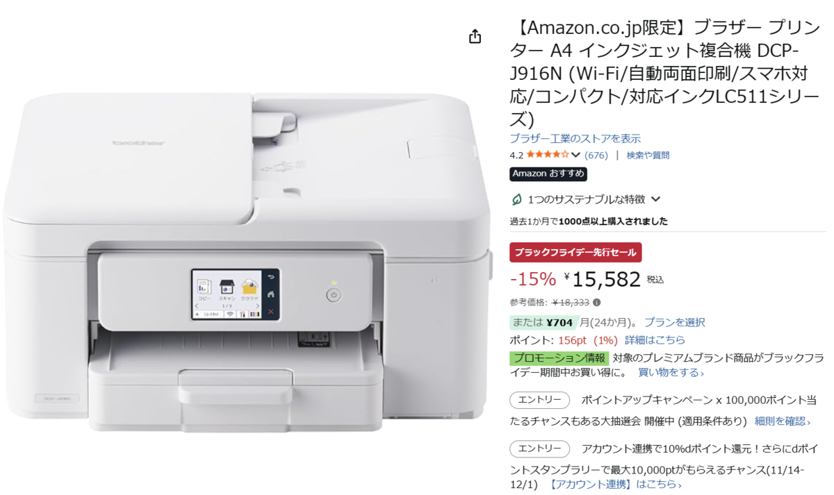欲しかった機能を詰め込んだ1台。ブラザー「DCP-J916N」が15％オフの