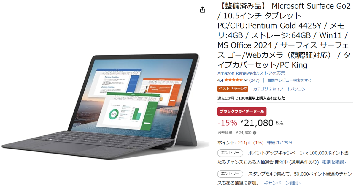 2.1万円】キーボード＆Office 2024込みでこの価格!? Surface Go2整備
