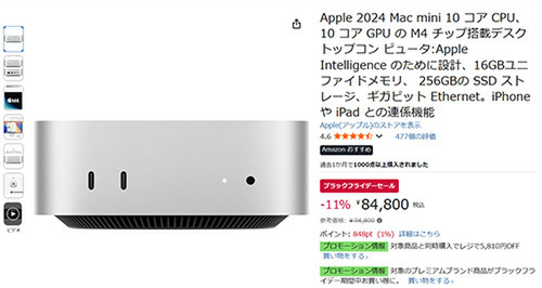 ASCII.jp：高性能Mac miniが84,800円に！ブラックフライデー特価でお得