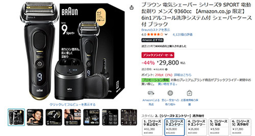深剃り＆快適シェービング！Braun Series 9 SPORT 9360cc が40％オフで