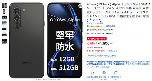 ASCII.jp：耐衝撃＆防水・防塵スマホ「arrows Alpha」が1万円以上お得