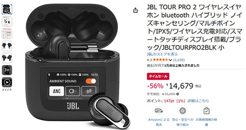 ASCII.jp：39％オフの。JBL「TOUR PRO 2」ディスプレイ付きケース搭載
