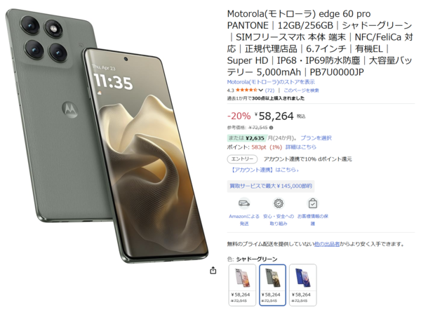 ASCII.jp：【5万円台に！】120Hzの滑らか表示＋おサイフ、Motorola
