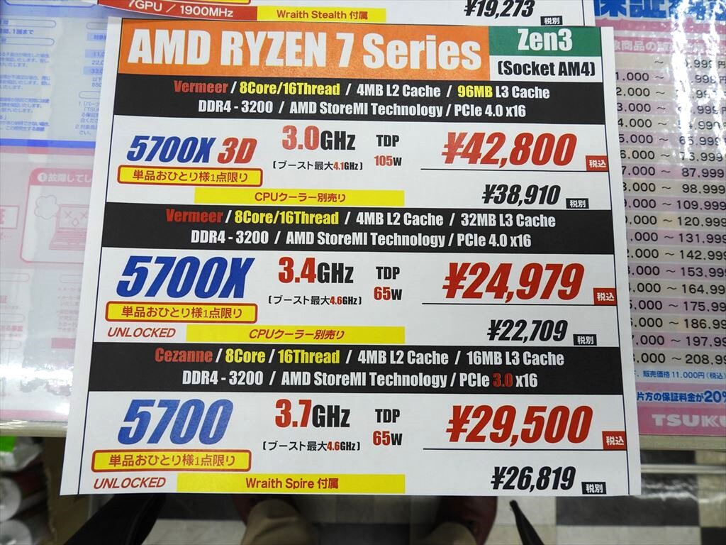 Ryzen 7 5700X3D」などSocket AM4対応のCPUが4モデル発売 - 週刊アスキー