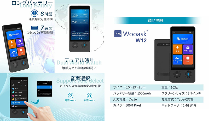 海外渡航の必須アイテム！ インターネット通信不要のAI翻訳機「Wooask