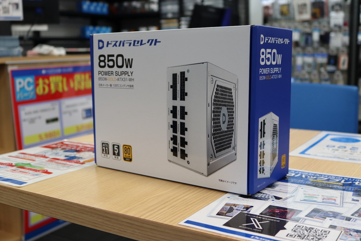 白色PCにベストマッチな真っ白電源ユニット！850WのATX 3.1対応で約1.7