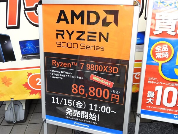 ASCII.jp：最新CPU「Ryzen 7 9800X3D」販売スタートも初回入荷は完売