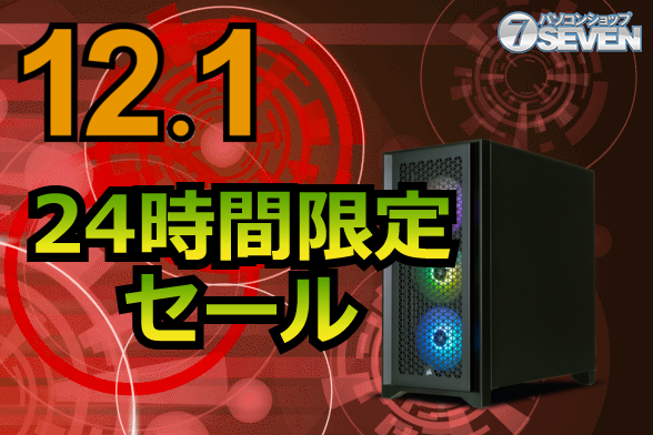 ASCII.jp：注目のBTOパソコンが最大48,000円オフ！日替わりセール開催