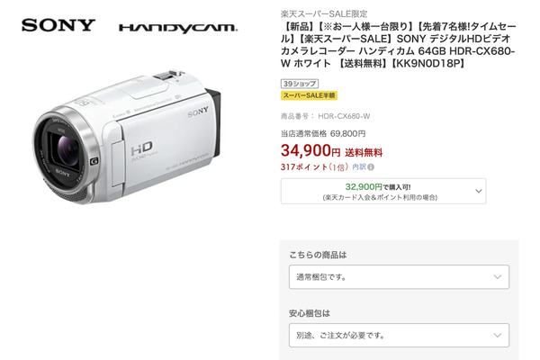 ASCII.jp：ソニーのハンディカム半額（7台限定） 楽天タイムセール