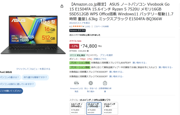 ASCII.jp：7万円台でRyzen 5＋16GB＋512GB！ASUS 15.6型ノートがセール