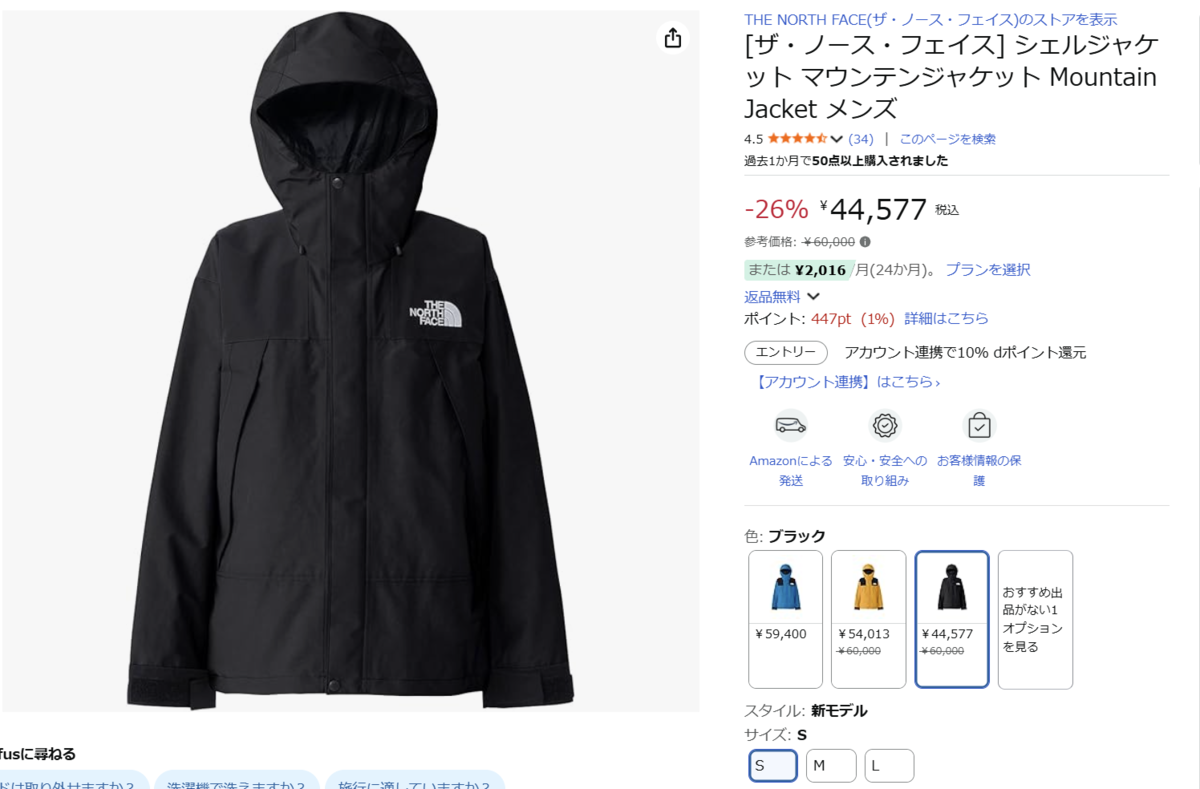 THE NORTH FACE定番シェルが値下げ：マウンテンジャケットが26%OFF