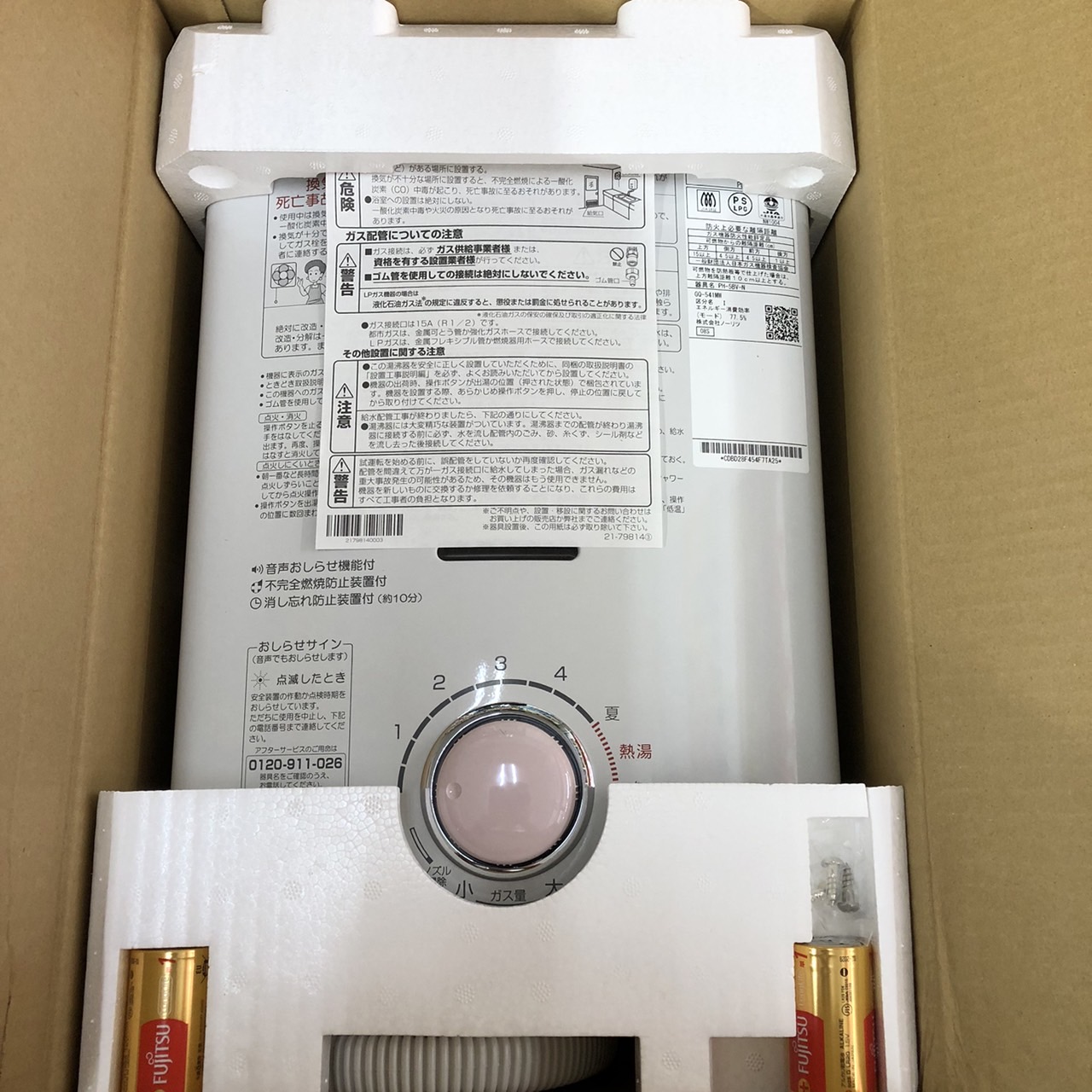 ▽ノーリツ ガス湯沸器 GQ-541MW 新品未使用品 LPガス用 お買取価格