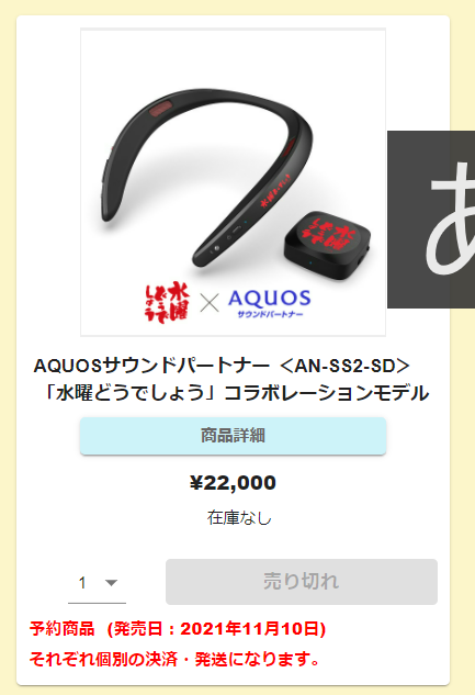 水曜どうでしょう」がシャープのネックスピーカーとコラボ？！ - Ask