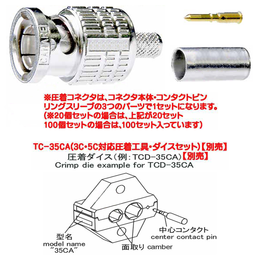 BCP-A3-20 | 3C2Vシリーズ用75ΩBNCP圧着コネクタ(20個入) | CANARE
