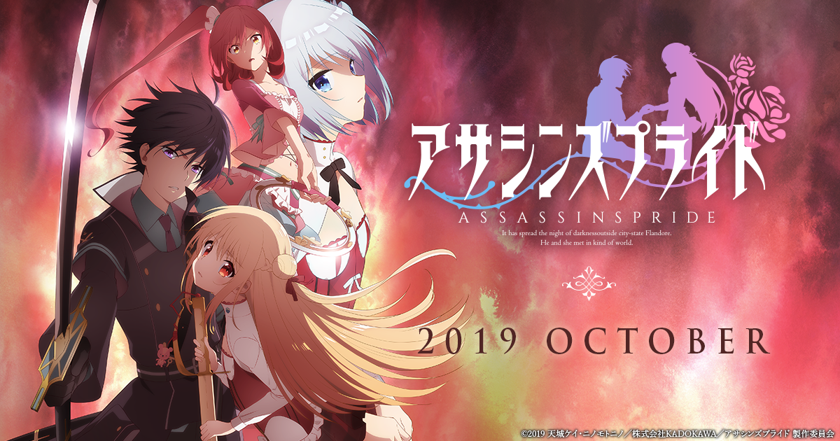 TVアニメ「アサシンズプライド」公式サイト