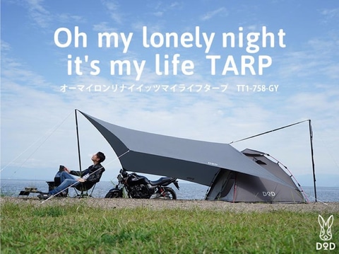 ビーズ、開放感にこだわったウイング型タープ「オーマイタープ