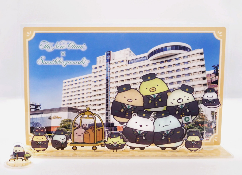 すみっコぐらし×ニューオータニ、限定ぬいぐるみとアクスタ付コラボ