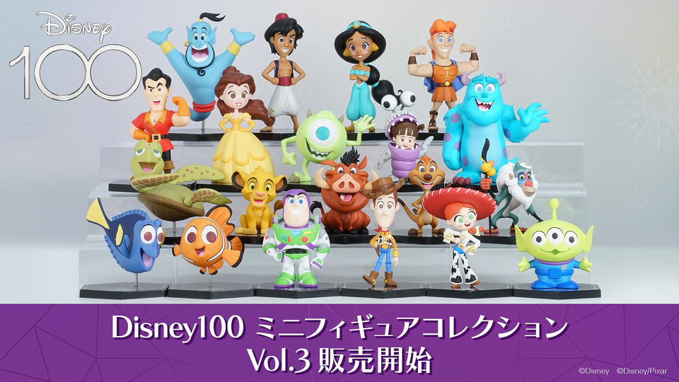 ディズニーキャラクターが100体揃う！ 「Disney100 ミニフィギュア