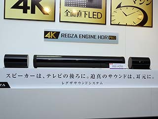 東芝、REGZAの“裏”に設置する新サウンドシステム - AV Watch