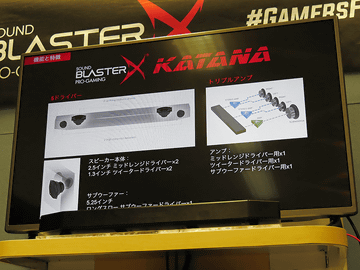 ハイレゾ対応のUSB搭載ゲーミングサウンドバー「Sound BlasterX KATANA