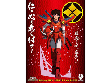 30周年「鎧伝サムライトルーパー」12月BD-BOX化。放送当時のアイ