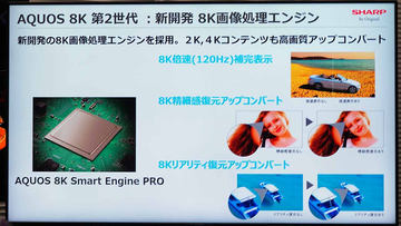 8Kテレビ時代の幕開け、シャープAQUOS 8K 11月発売。70型100万円、80型
