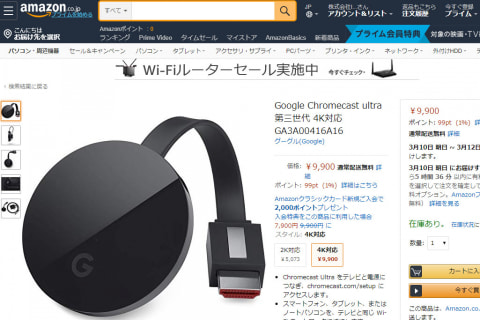 AmazonでChromecastなど、Google製品の取り扱い再開 - AV Watch