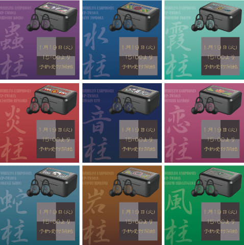 鬼滅の刃」完全ワイヤレス第2弾。煉獄杏寿郎など柱モデル9種 - AV Watch