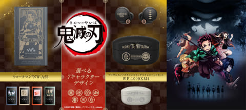 鬼滅の刃」コラボ完全ワイヤレス「WF-1000XM4」&ウォークマン - AV Watch