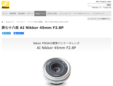 ニッコール千夜一夜物語に「AI Nikkor 45mm F2.8P」が登場。2001年登場