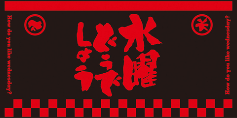 一番くじ 水曜どうでしょう 荒々しい男」3月30日より販売 - GAME Watch
