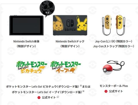 特別仕様のSwitch本体がセットに！任天堂、「ポケットモンスター Let's