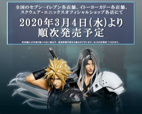 FF7 REMAKE発売記念くじ」、2020年3月4日に販売！ 「クラウド」や