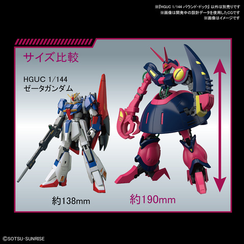 Zガンダムファン待望のプラモ化！ 可変ギミック搭載！ 「HGUC バウンド