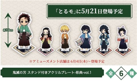 イベント「『鬼滅の刃』壱ノ章-彩典-」がアミューズメント施設「ナムコ