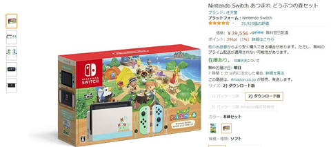 Amazonにて「Nintendo Switch あつまれ どうぶつの森セット」が定価で