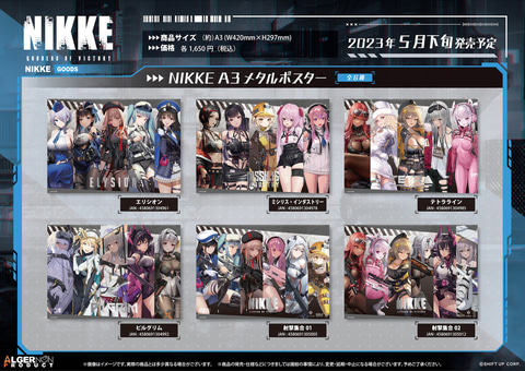 勝利の女神：NIKKE」、A3メタルポスターなど新商品の予約が2月21日10時