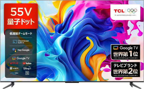 AmazonGWセール】TCLの85V/55V型の量子ドット4Kテレビがお買い得価格で