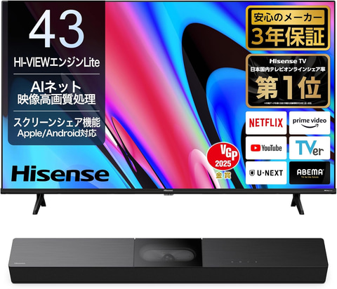 Amazonセール】ハイセンスの大型TVがセール中。75V型スマートTVなどが