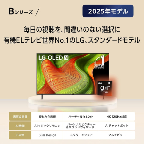 Amazonセール】LGの有機ELテレビ55V型「OLED B5」＆65V型「OLED B3」が