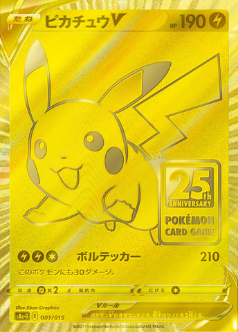 ポケカ25周年記念の豪華セット！「25th ANNIVERSARY GOLDEN BOX」が