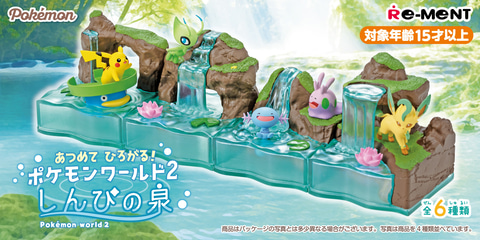 ポケモンたちのジオラマフィギュア「あつめて ひろがる！ポケモン