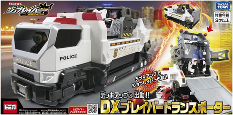 ジョブレイバー」で遊べるビッグビークル「デッキアップ&出動!DX